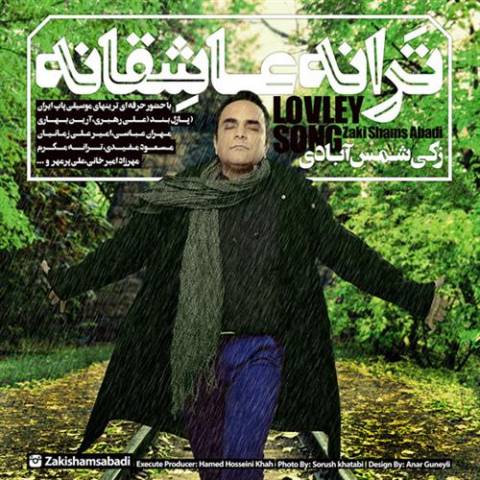 دانلود آلبوم زکی شمس آبادی به نام ترانه عاشقانه